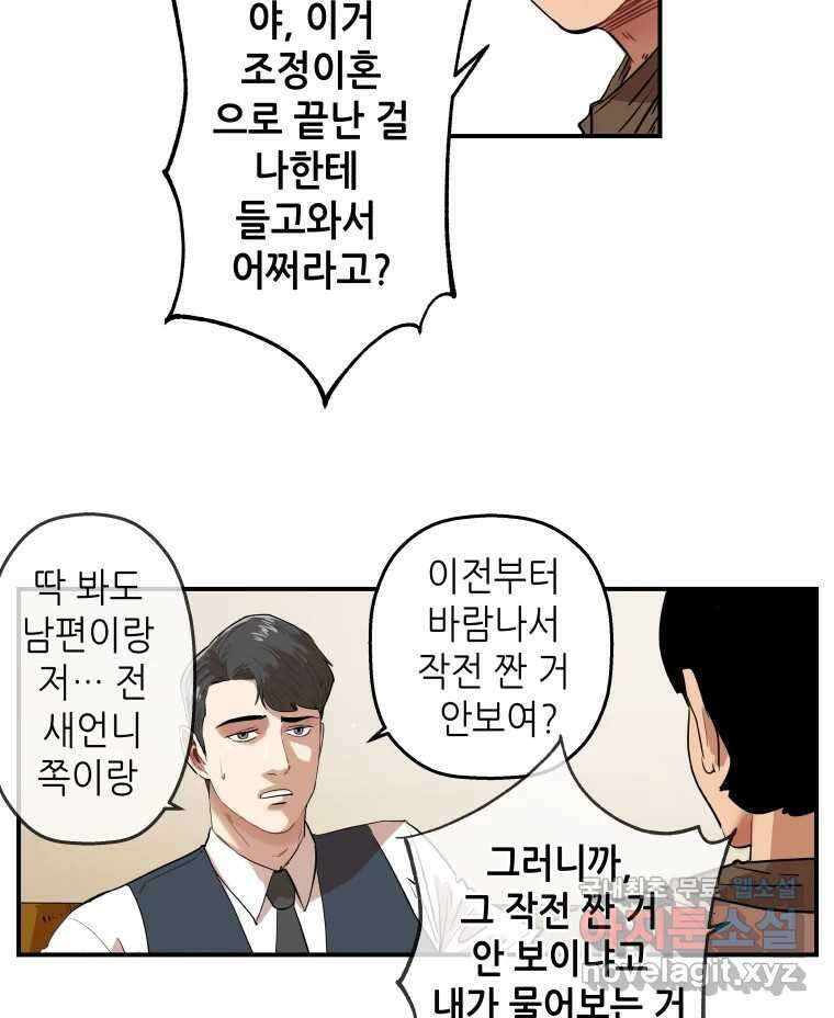 신성한, 이혼 외전 5화. 삶이 그대를 속일지라도 (5) 30
