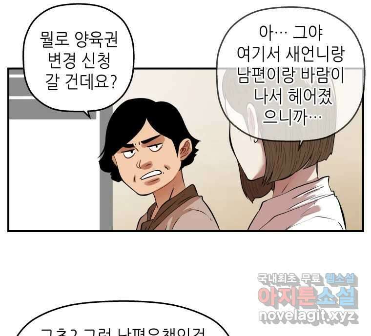 신성한, 이혼 외전 5화. 삶이 그대를 속일지라도 (5) 32