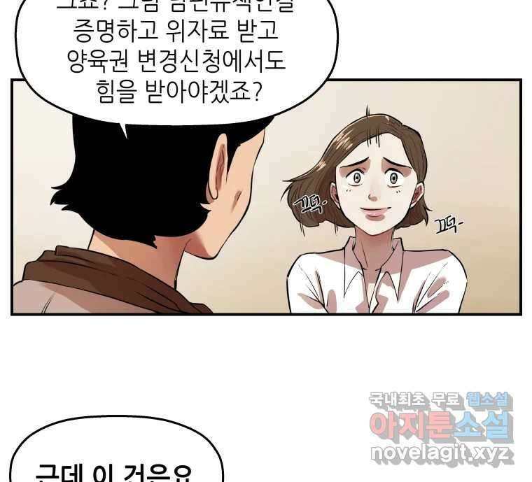 신성한, 이혼 외전 5화. 삶이 그대를 속일지라도 (5) 33