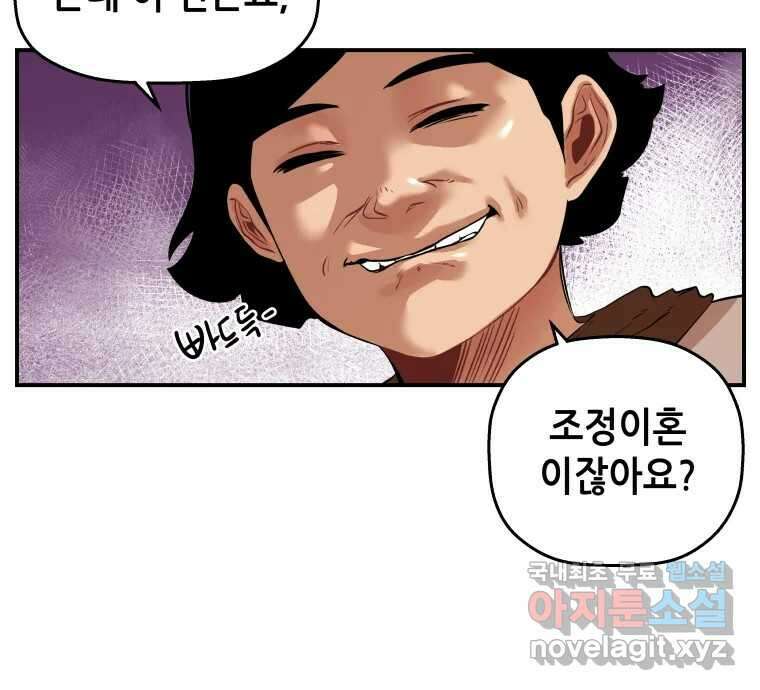 신성한, 이혼 외전 5화. 삶이 그대를 속일지라도 (5) 34