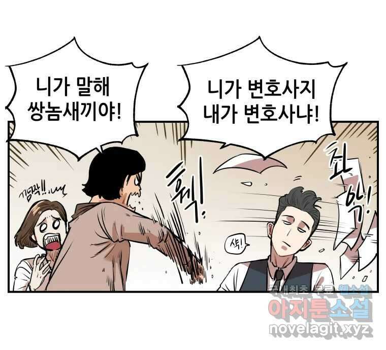 신성한, 이혼 외전 5화. 삶이 그대를 속일지라도 (5) 36