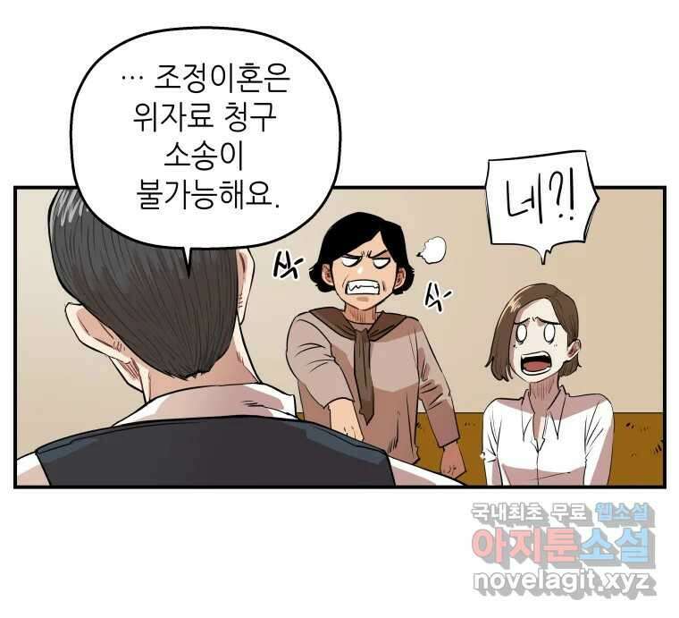 신성한, 이혼 외전 5화. 삶이 그대를 속일지라도 (5) 37
