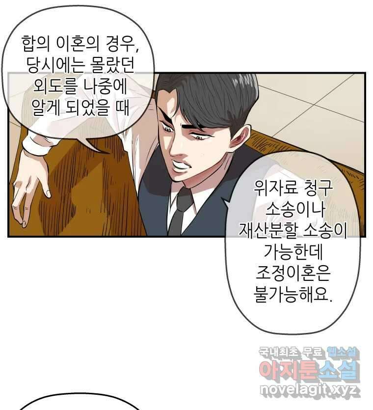 신성한, 이혼 외전 5화. 삶이 그대를 속일지라도 (5) 38