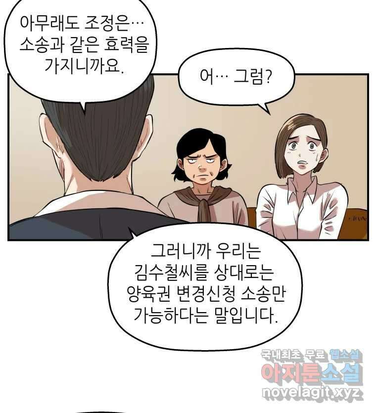 신성한, 이혼 외전 5화. 삶이 그대를 속일지라도 (5) 39