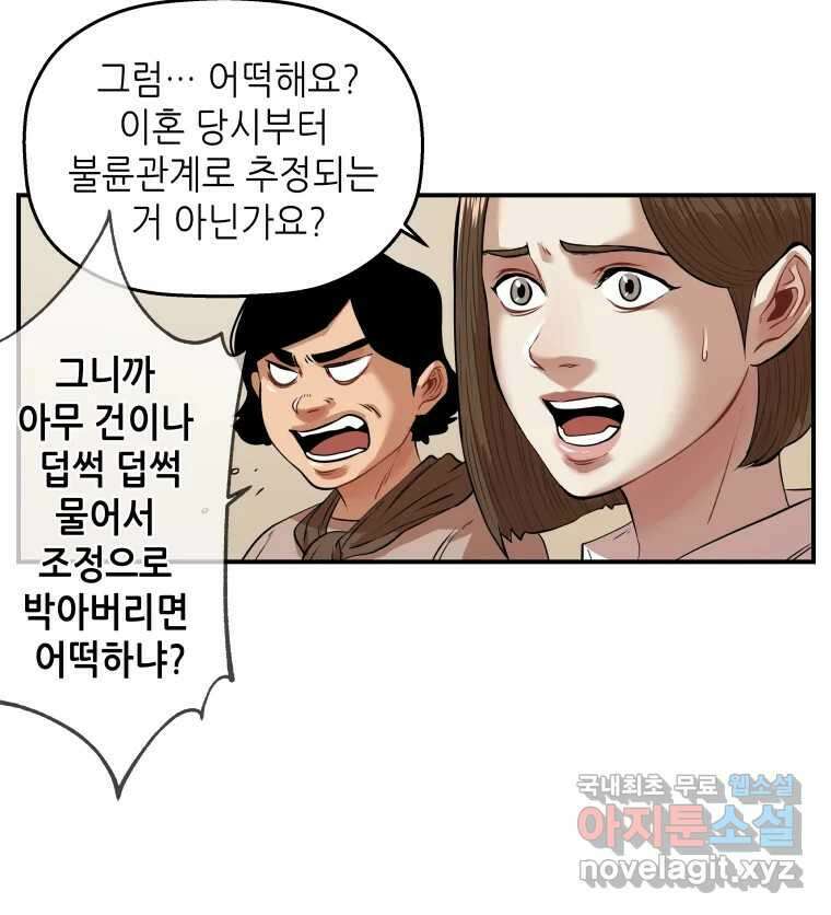 신성한, 이혼 외전 5화. 삶이 그대를 속일지라도 (5) 40