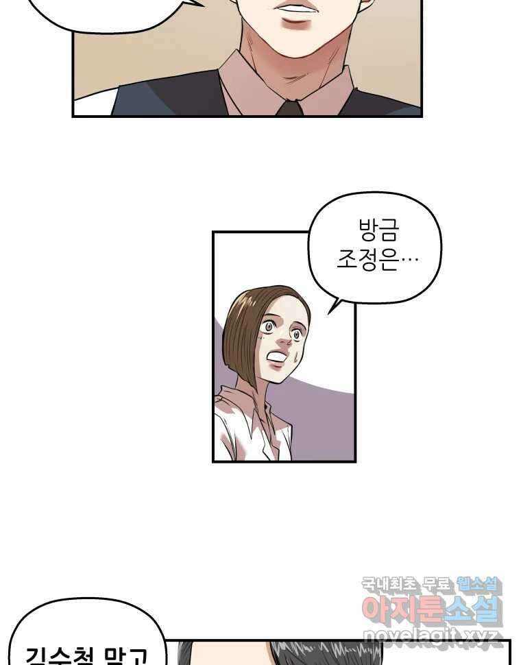 신성한, 이혼 외전 5화. 삶이 그대를 속일지라도 (5) 42