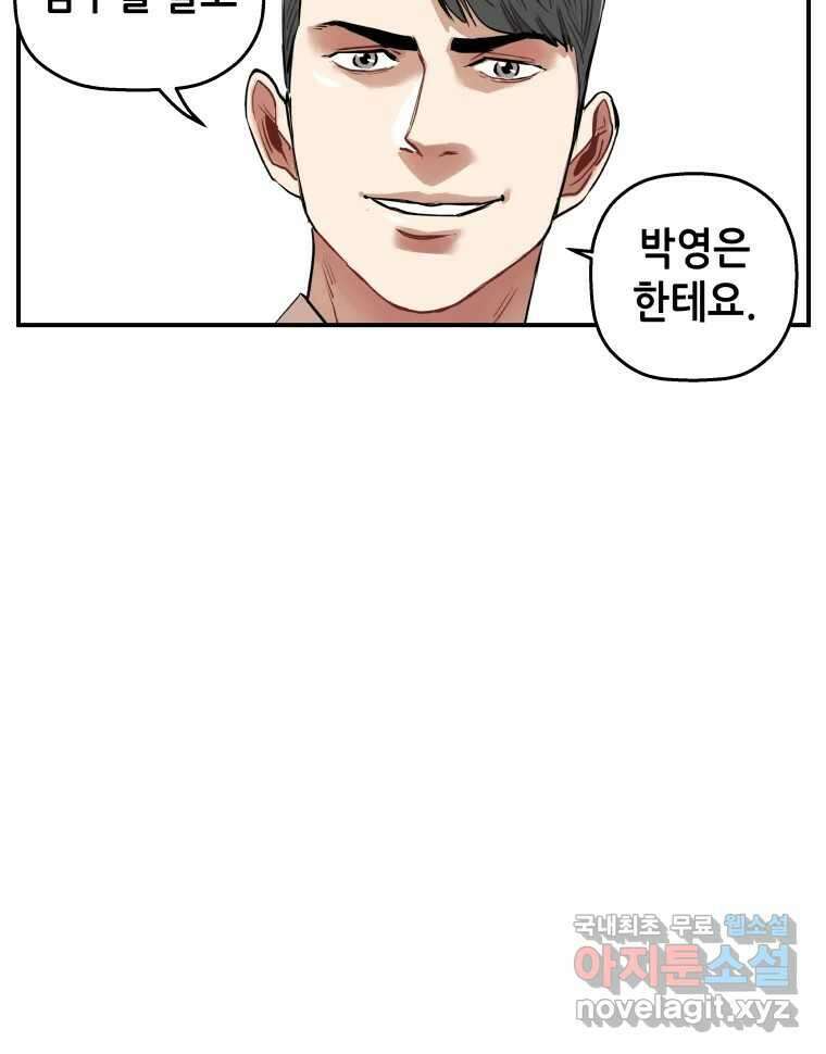 신성한, 이혼 외전 5화. 삶이 그대를 속일지라도 (5) 43