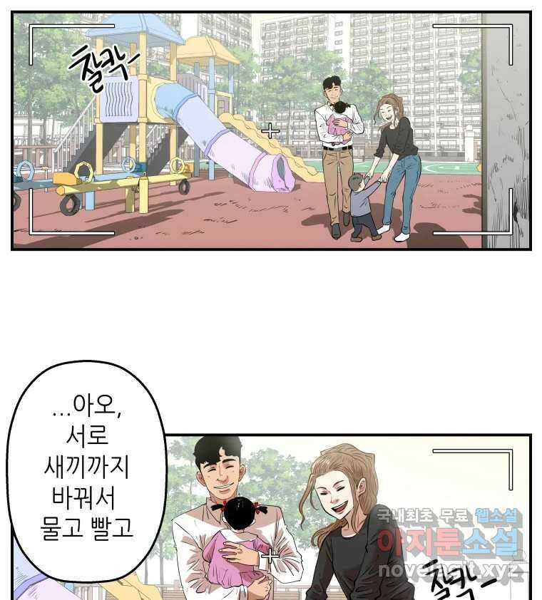 신성한, 이혼 외전 5화. 삶이 그대를 속일지라도 (5) 45