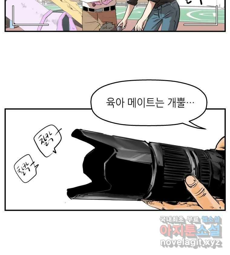 신성한, 이혼 외전 5화. 삶이 그대를 속일지라도 (5) 46