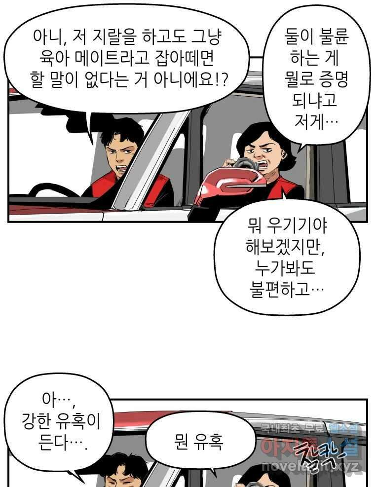 신성한, 이혼 외전 5화. 삶이 그대를 속일지라도 (5) 47