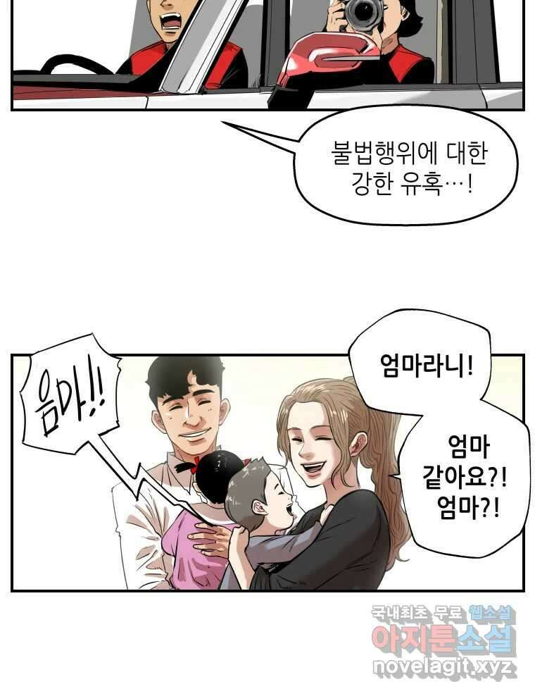 신성한, 이혼 외전 5화. 삶이 그대를 속일지라도 (5) 48