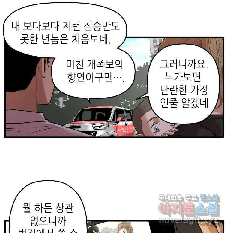신성한, 이혼 외전 5화. 삶이 그대를 속일지라도 (5) 49