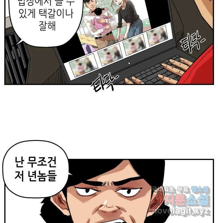 신성한, 이혼 외전 5화. 삶이 그대를 속일지라도 (5) 50