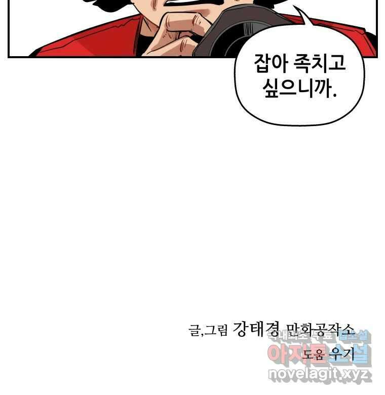 신성한, 이혼 외전 5화. 삶이 그대를 속일지라도 (5) 51