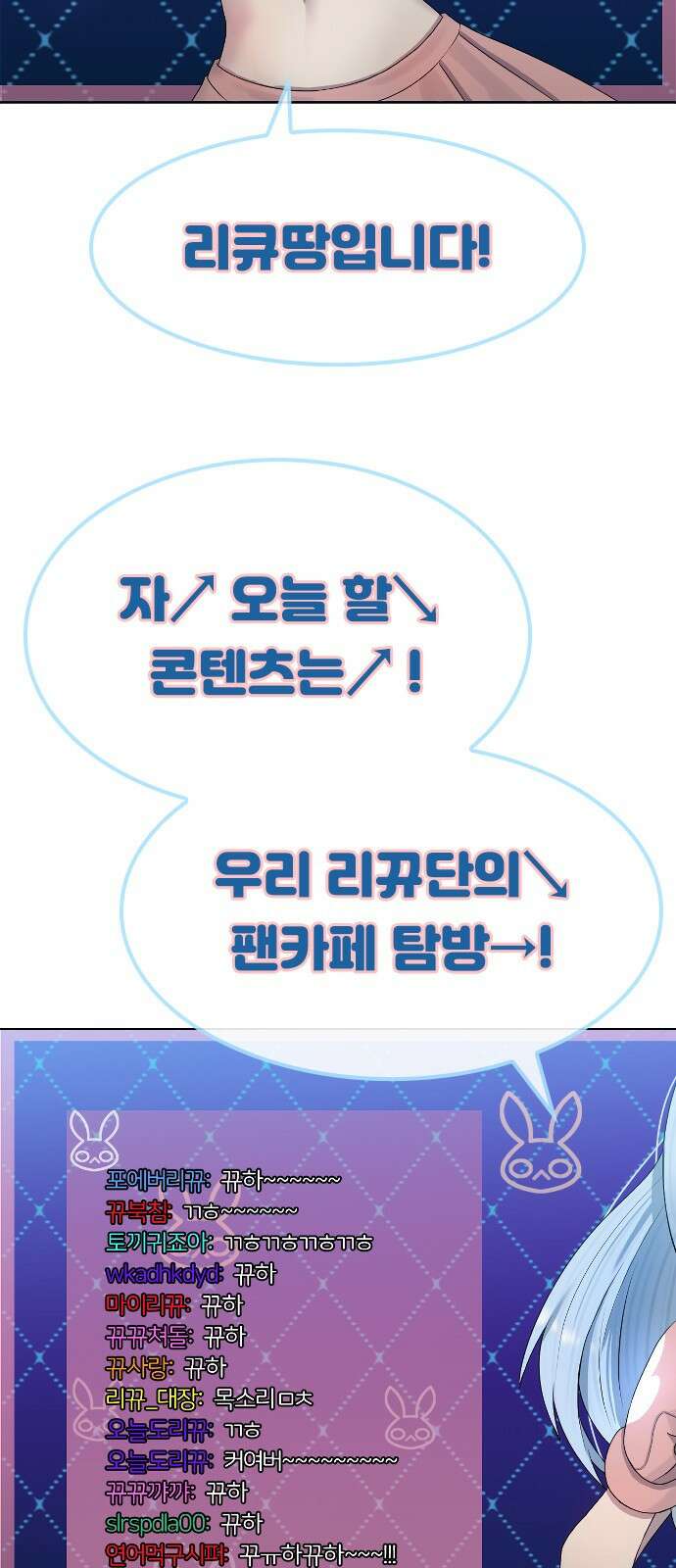 방송은 방송으로 봐 1화 반갑습니다! 리큐땅입니다! 2