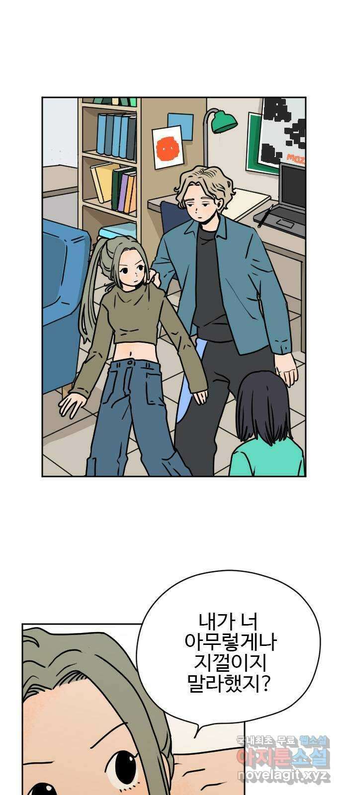 시선 끝 브로콜리 22화 1