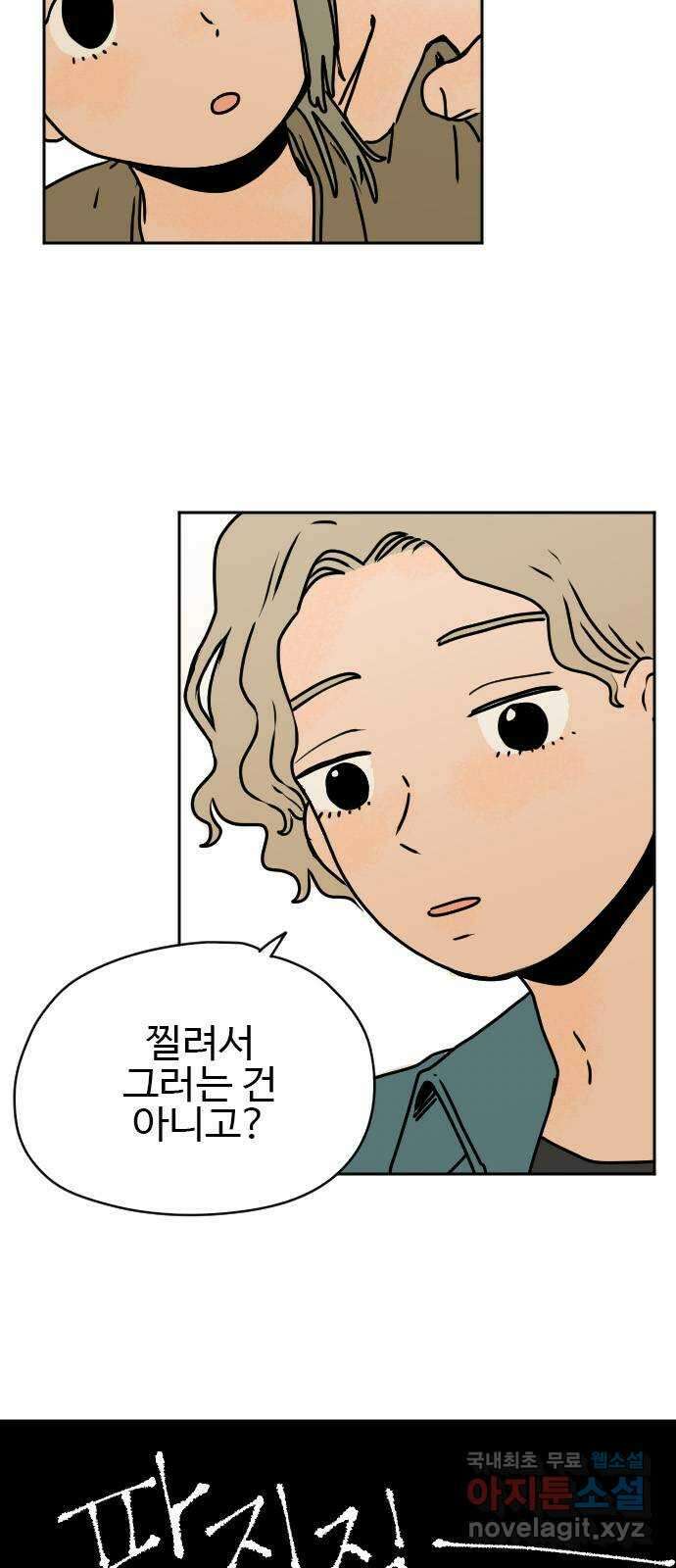 시선 끝 브로콜리 22화 2