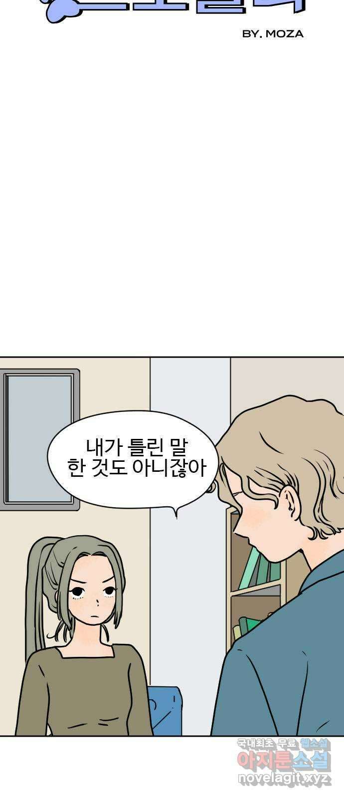 시선 끝 브로콜리 22화 4