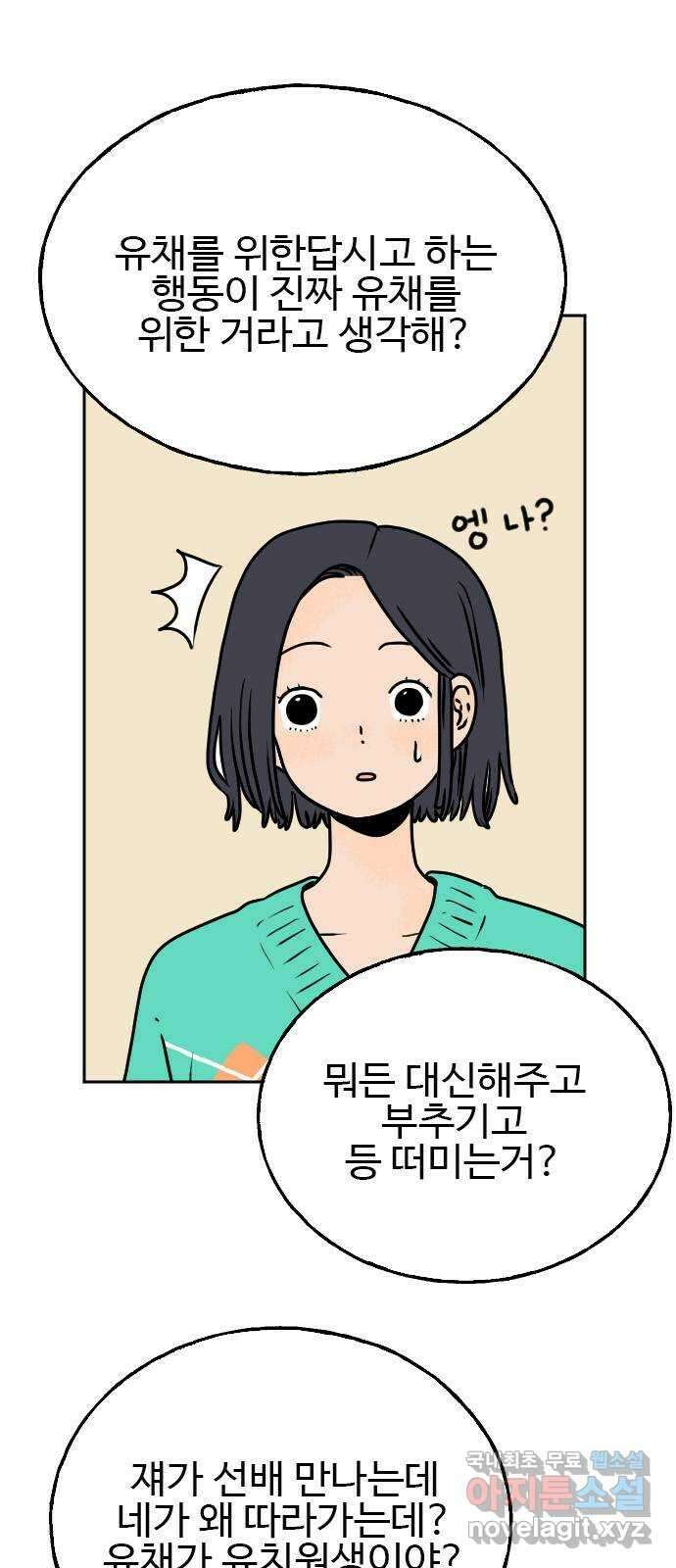 시선 끝 브로콜리 22화 5