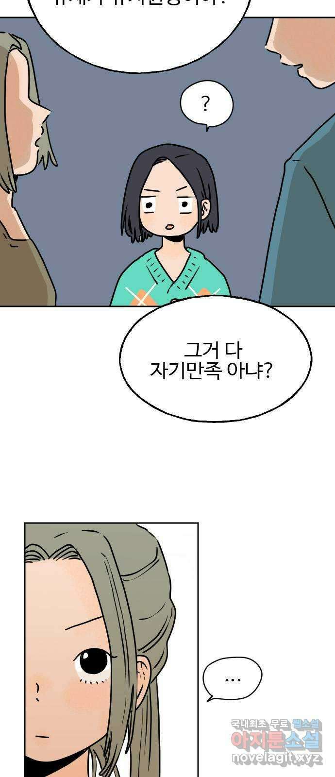시선 끝 브로콜리 22화 6