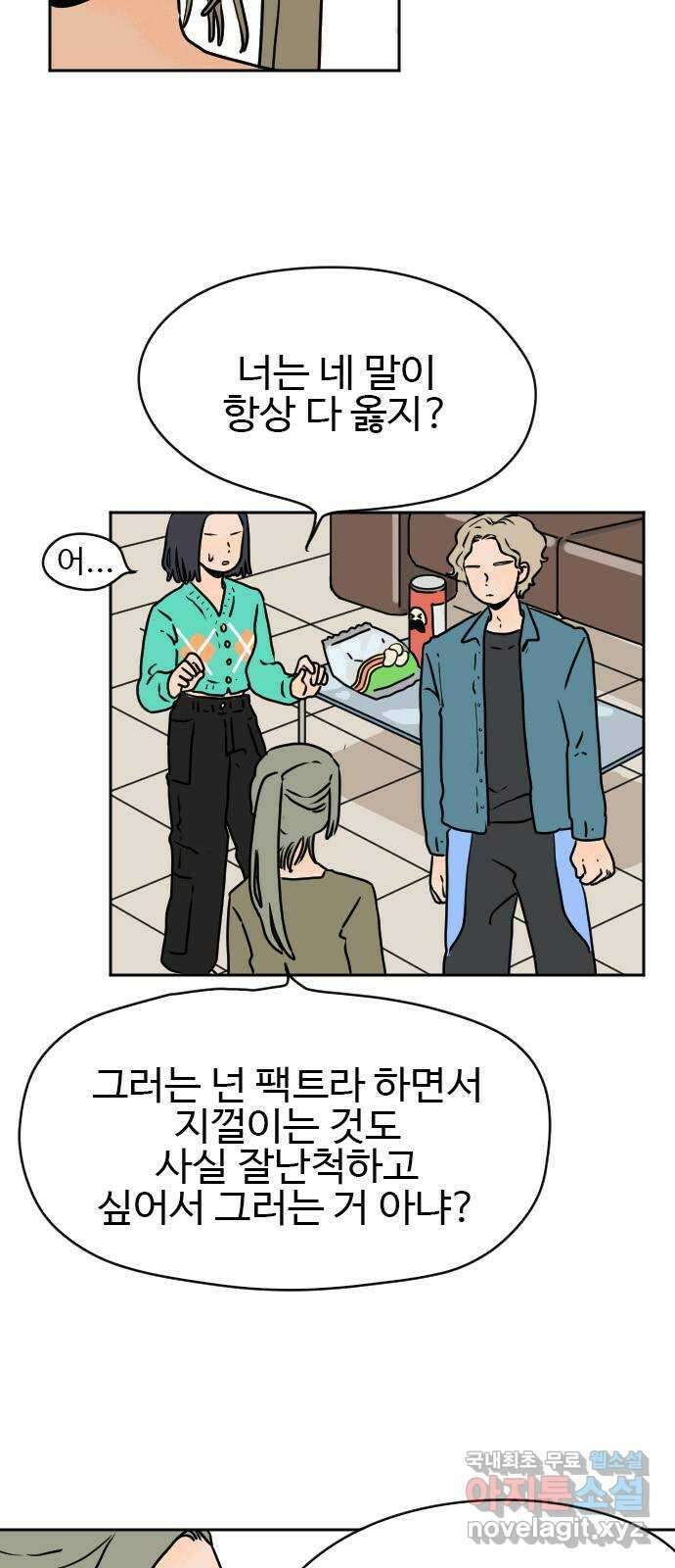 시선 끝 브로콜리 22화 7