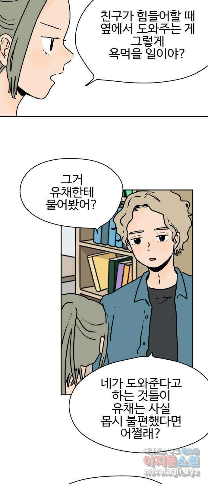 시선 끝 브로콜리 22화 8