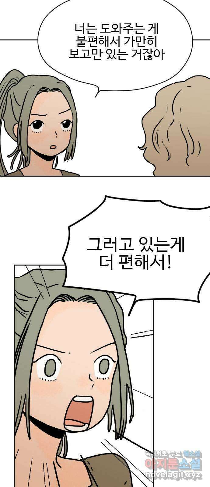 시선 끝 브로콜리 22화 9