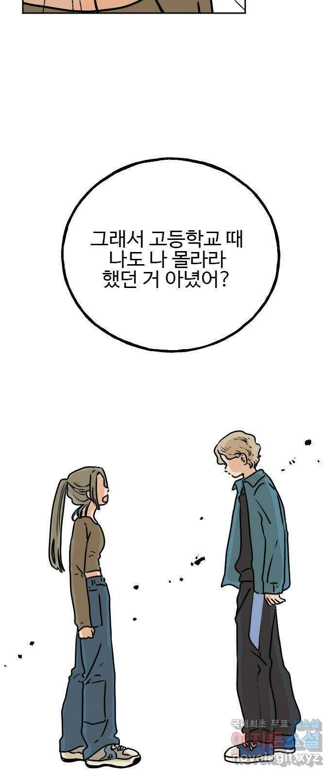 시선 끝 브로콜리 22화 10