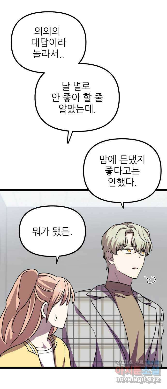 아이돌만 하고 싶었는데 24화 3