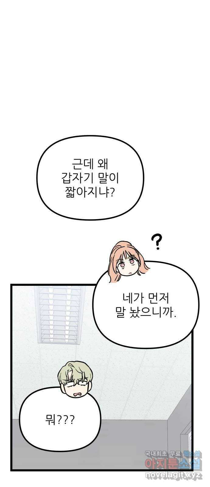 아이돌만 하고 싶었는데 24화 4