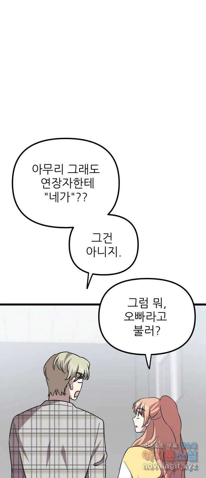 아이돌만 하고 싶었는데 24화 5