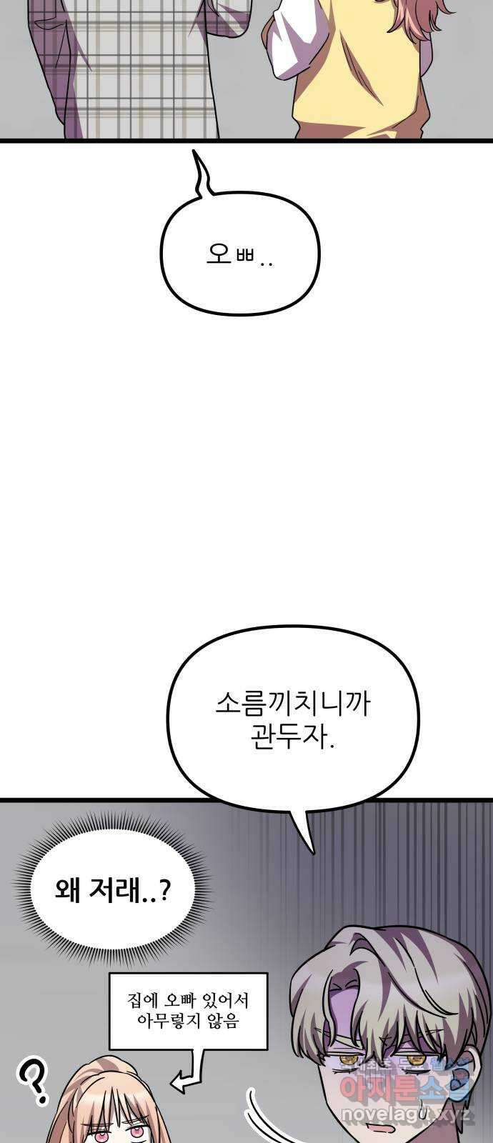 아이돌만 하고 싶었는데 24화 6