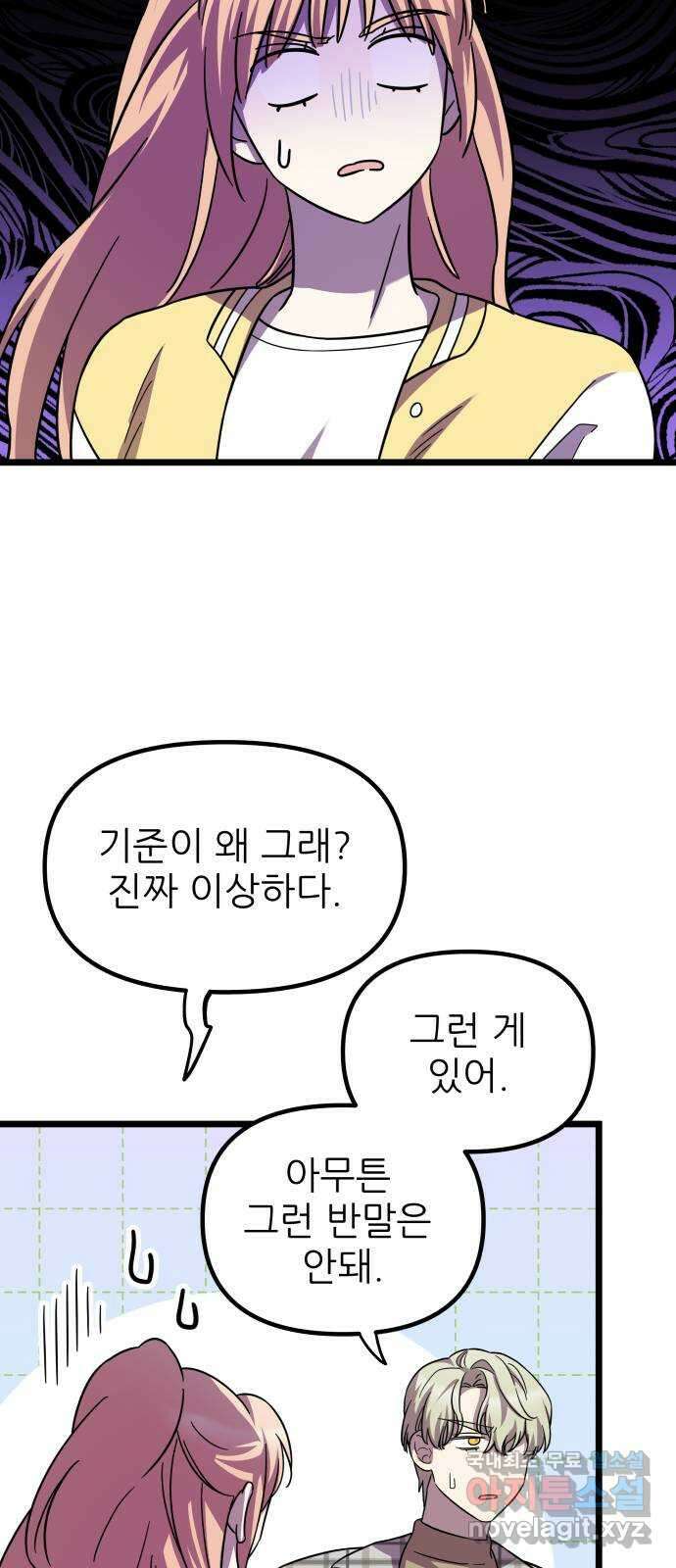 아이돌만 하고 싶었는데 24화 8