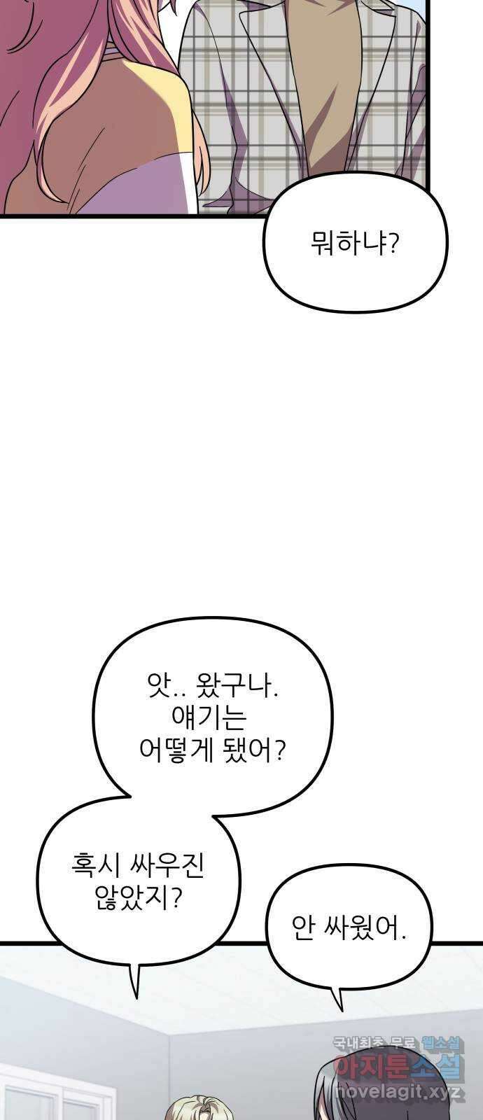 아이돌만 하고 싶었는데 24화 9