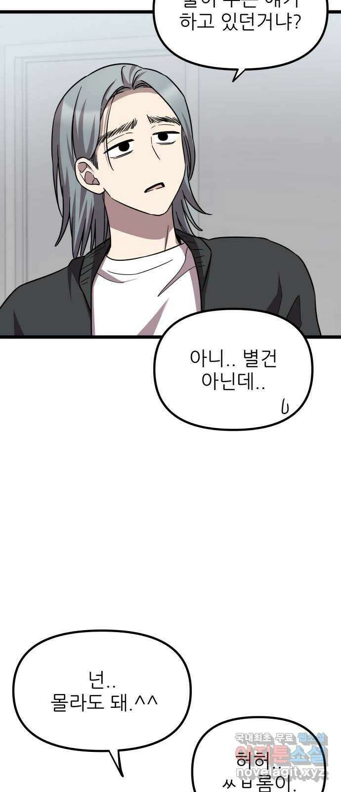 아이돌만 하고 싶었는데 24화 11