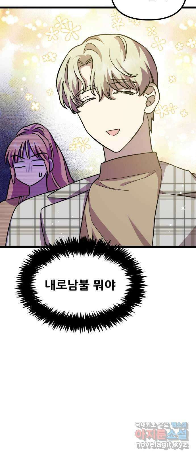 아이돌만 하고 싶었는데 24화 12