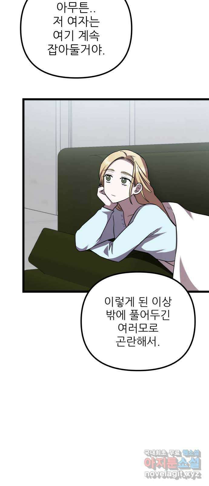 아이돌만 하고 싶었는데 24화 14