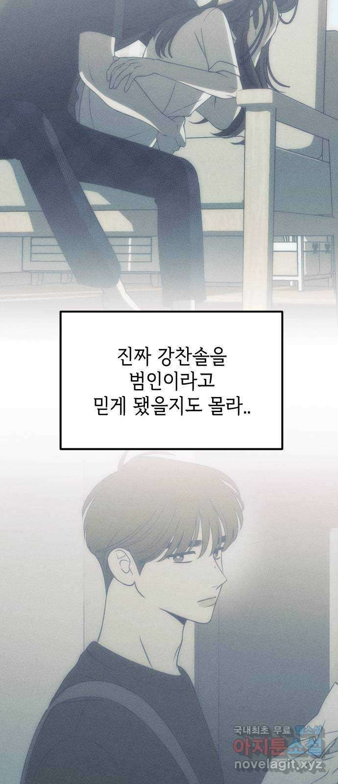 청춘일지 37화 4