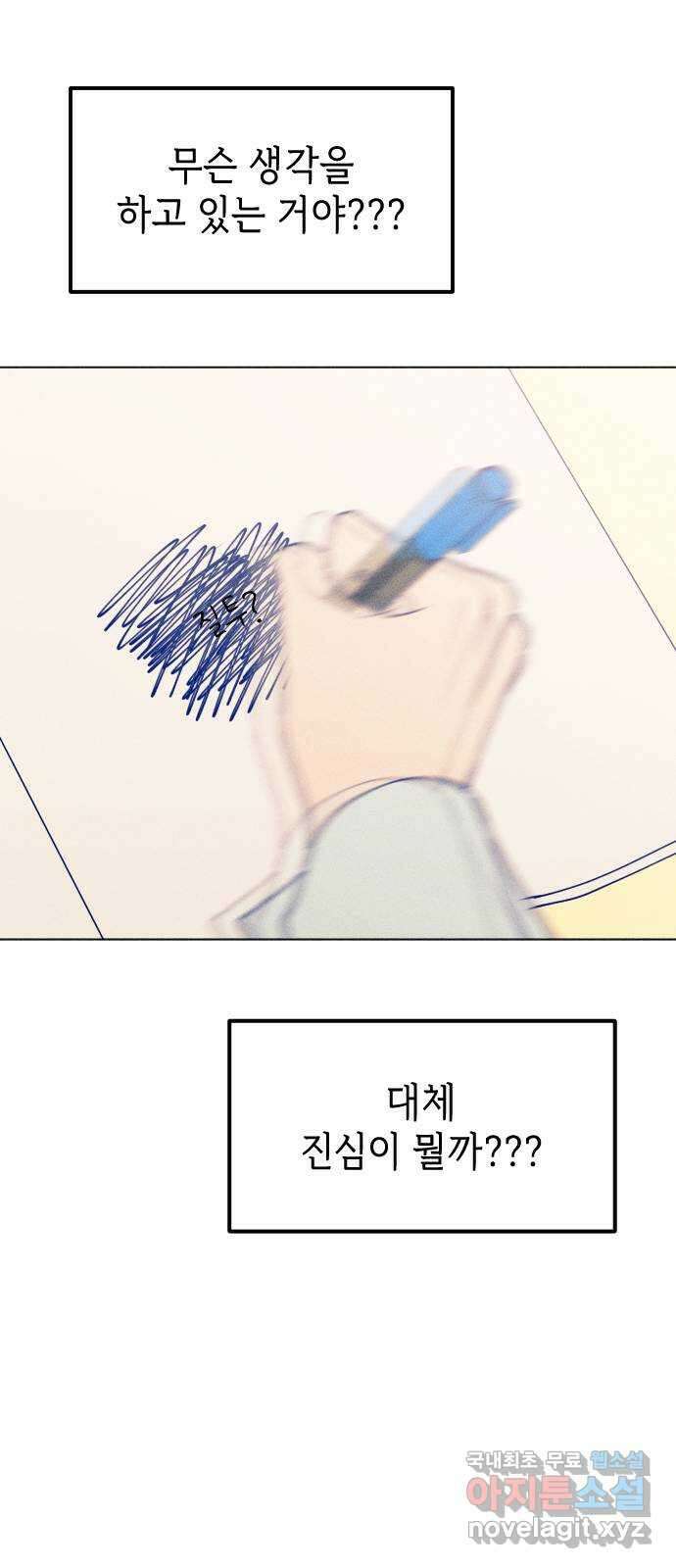 청춘일지 37화 16