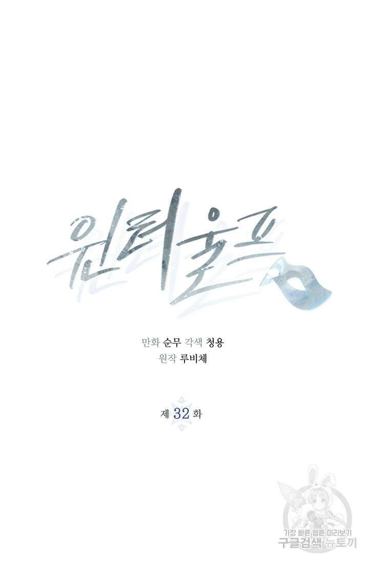 윈터 울프 32화 11