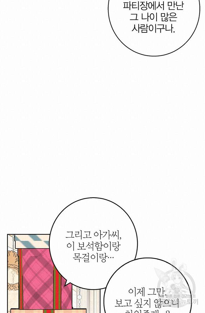 윈터 울프 32화 19