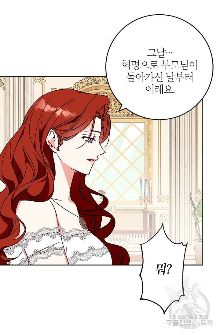 윈터 울프 32화 26
