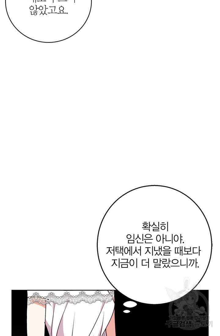 윈터 울프 32화 30