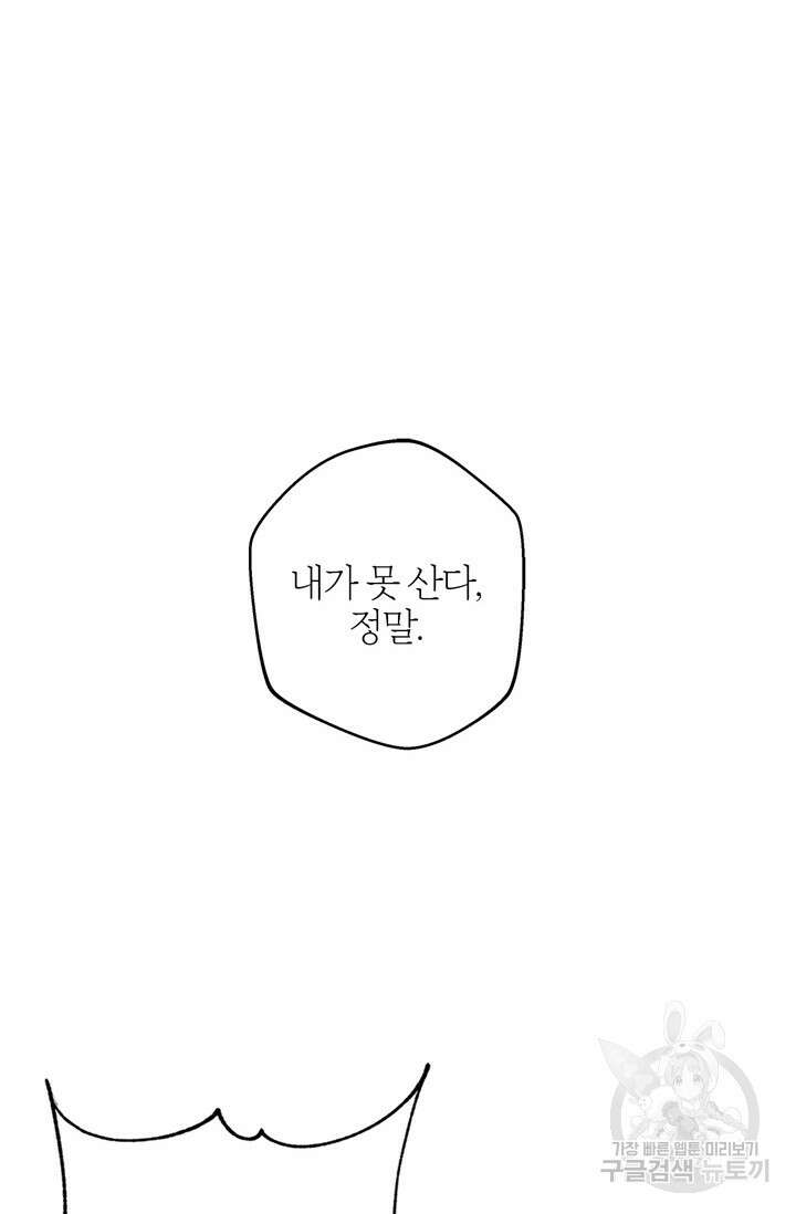 윈터 울프 32화 35