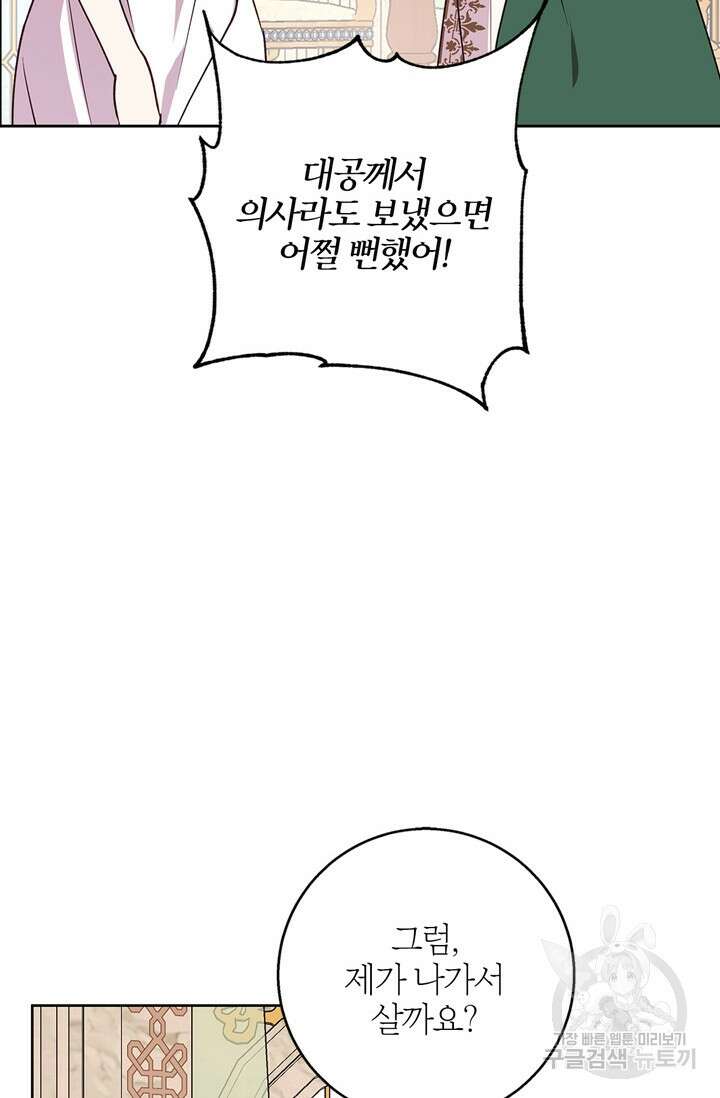 윈터 울프 32화 37