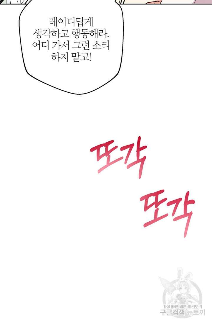 윈터 울프 32화 41