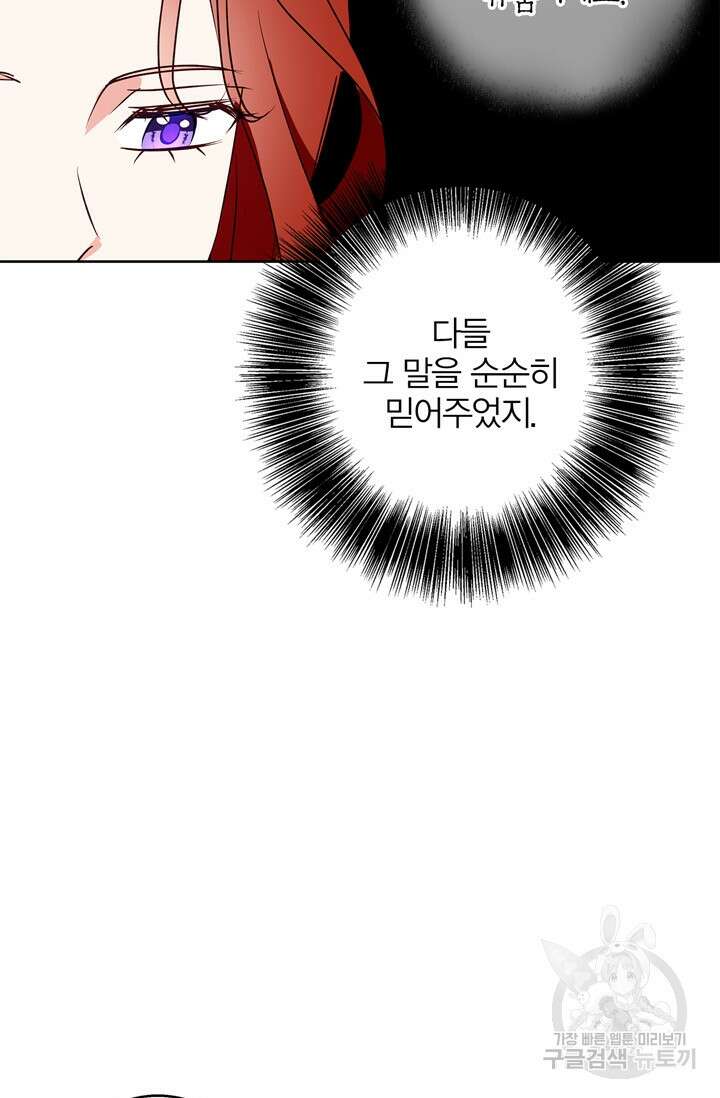 윈터 울프 32화 46