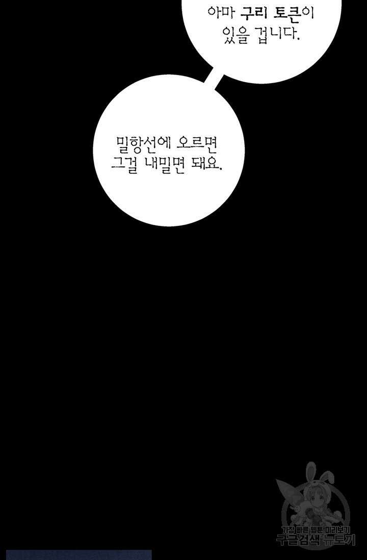 윈터 울프 32화 50