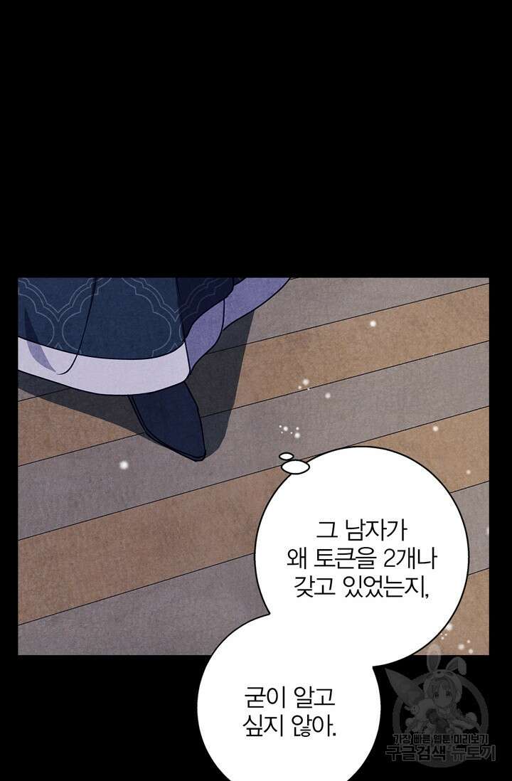 윈터 울프 32화 58