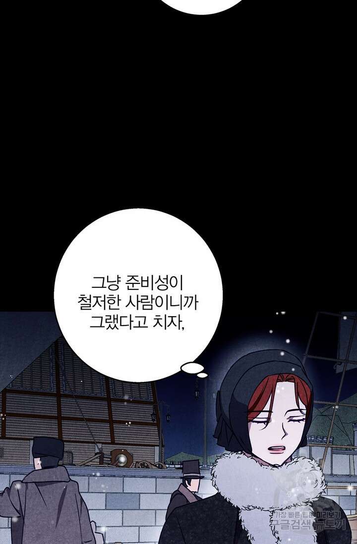 윈터 울프 32화 59
